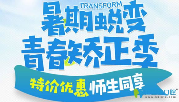 深圳拜爾口腔暑期價(jià)格表正式發(fā)布 隱形牙齒矯正低至18000元
