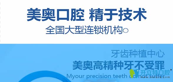 天津美奧口腔是十大口腔連鎖品牌