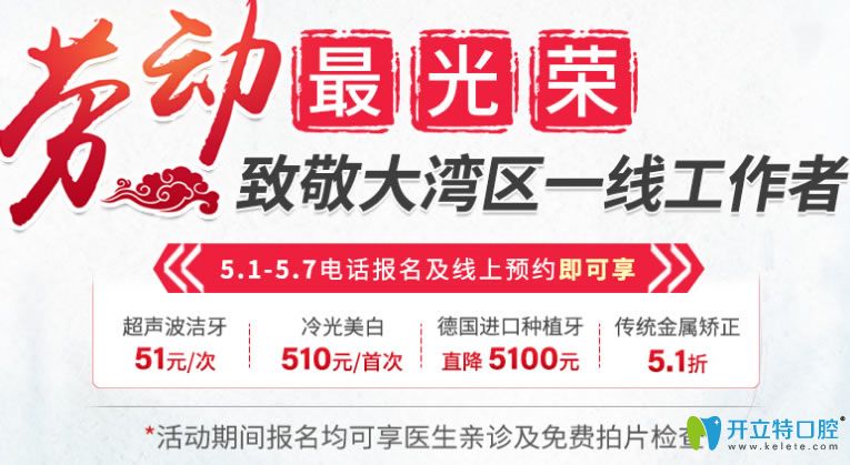 驚!深圳諾德齒科國產(chǎn)金屬自鎖矯正和德國種植牙直降5100元啦