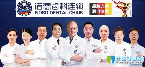深圳諾德齒科醫(yī)生團(tuán)隊圖