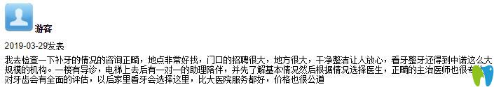 看牙后評價天津中諾口腔怎么樣，收費貴不