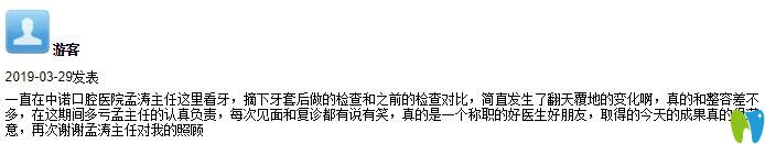 天津中諾口腔貴嗎？顧客評(píng)價(jià)中諾收費(fèi)不貴價(jià)格合理