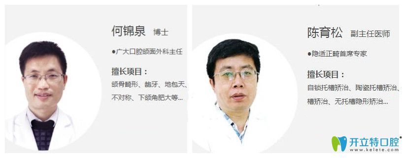 廣州廣大口腔正畸博士和頜面外科主任