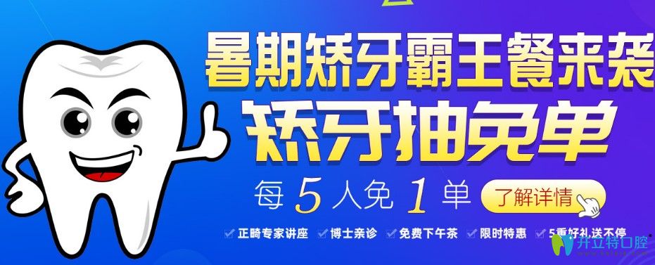 暑期正畸免單!深圳弘和口腔青少年金屬托槽矯正價格才6800元