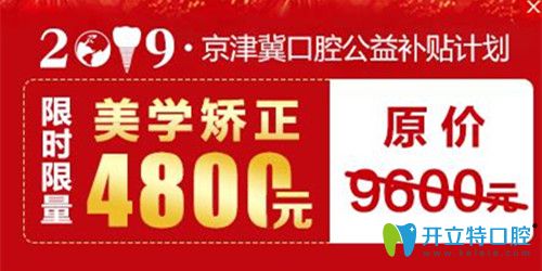天津市中諾口腔牙齒矯正價格