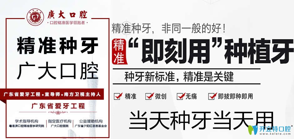 廣州廣大情況精準種植牙技術
