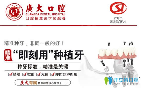廣州廣大口腔即可用種植牙技術
