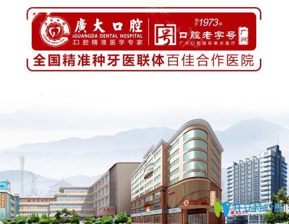 廣州廣大口腔精準種植牙