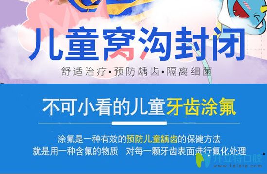 各位寶媽們兒童涂氟+窩溝封閉兩個項目163元就能搞定啦！