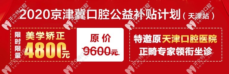 寒假金屬牙套的價(jià)格低到4千多,趕快來報(bào)個(gè)口腔正畸補(bǔ)習(xí)班吧