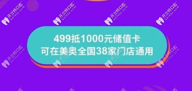 美奧口腔的儲(chǔ)值卡38家店都可以用