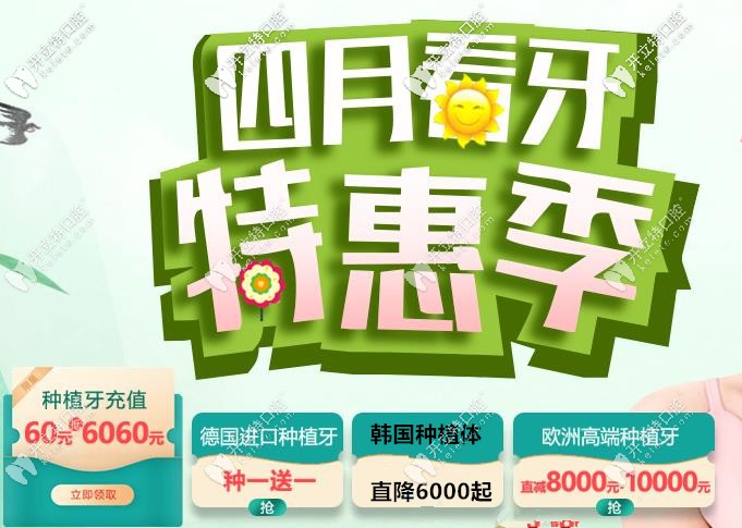 4月福利:在廣州做德國(guó)icx進(jìn)口種植牙一顆的價(jià)格可做兩顆啦