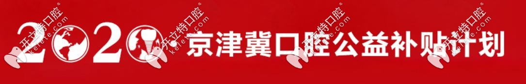 天津做韓國進(jìn)口種植體的費(fèi)用減免50%咯,那登騰種植體價(jià)格才.