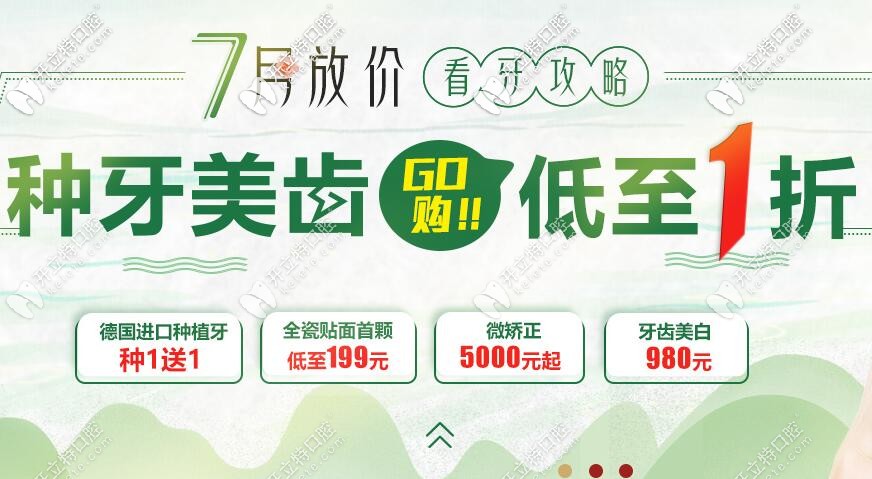 疑問?價(jià)值5750元的美國(guó)皓圣種植牙質(zhì)量好不好呢？-答案在這