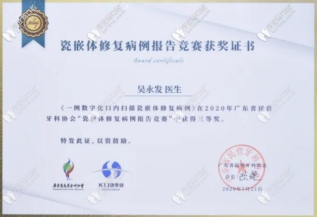 深圳爾睦口腔吳永發(fā)獲瓷嵌體修復(fù)獎