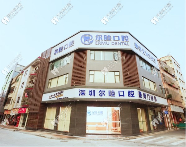 又叒更新深圳沙井爾睦口腔的年終收費價格表啦!