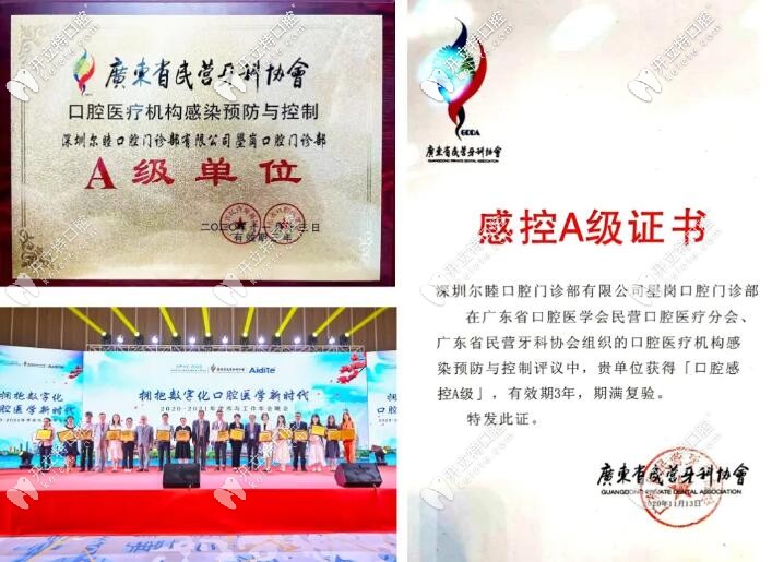 深圳爾睦口腔部分榮譽