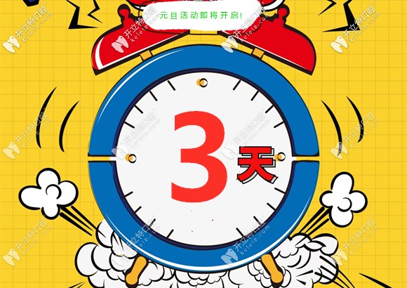 美國3M陶瓷托槽矯正13800元的價(jià)格,在廣州壹加壹口腔僅售3天