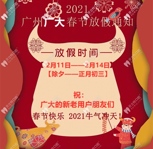 速看!2025年廣州廣大口腔春節(jié)放假時(shí)間通知