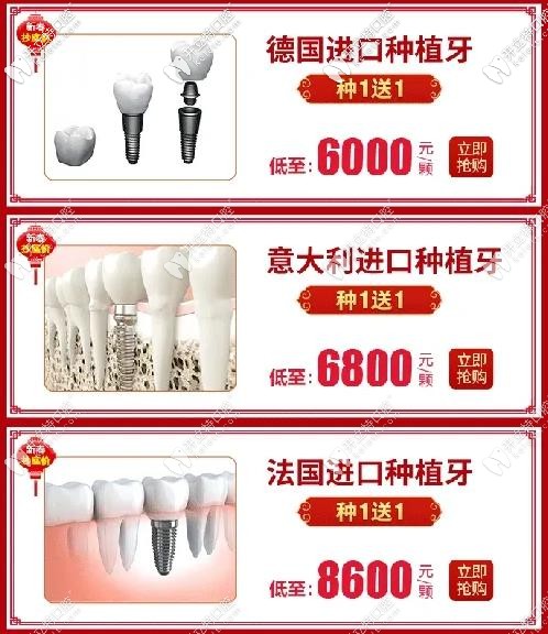 廣大牙科做進(jìn)口種植牙：抄底價-種1送1