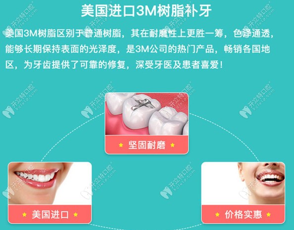 廣大口腔美國(guó)進(jìn)口3M樹(shù)脂補(bǔ)牙